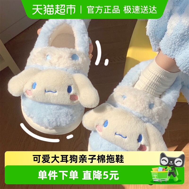 细细条亲子家居可爱毛绒棉拖