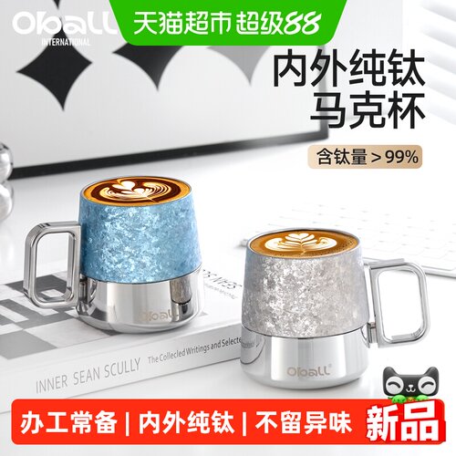 OBALL纯钛马克杯轻便耐用送礼