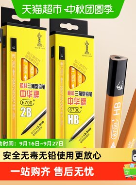 中华三角粗杆2B铅笔易握顺滑
