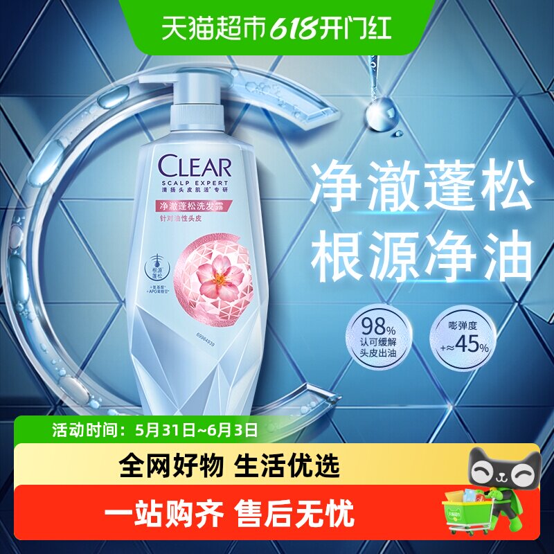 清扬头皮护理净澈蓬松洗发露700G洗发水