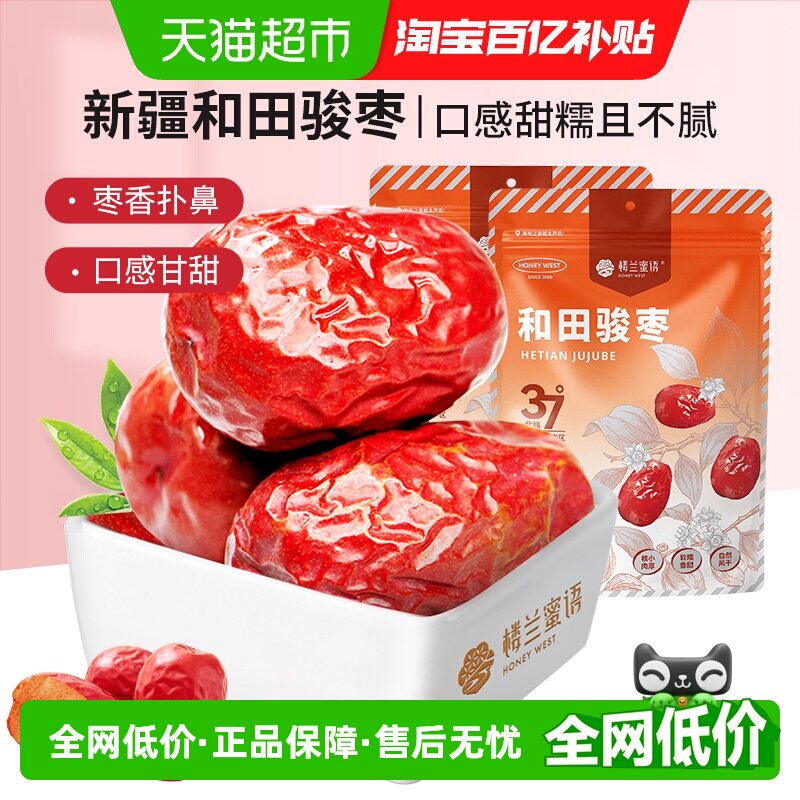 楼兰蜜语新疆红枣大颗粒饱满可夹核桃500g*2骏枣玉枣食品零食