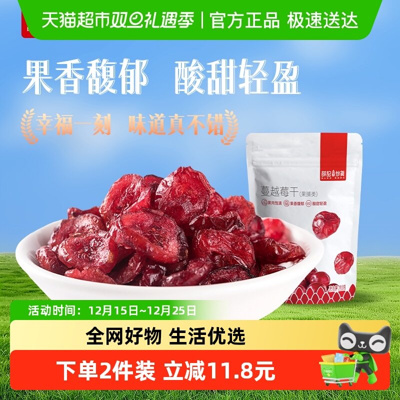 薛记炒货蔓越莓干88g/袋美国蔓越莓水果干新鲜烘焙蜜饯零食