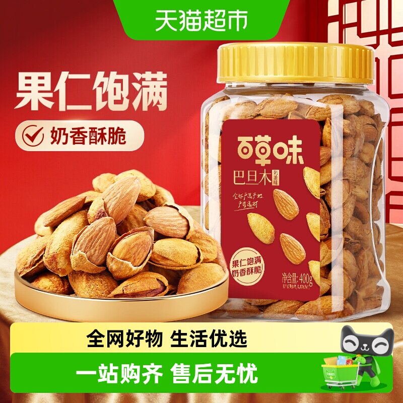 百草味巴旦木薄壳罐装奶油味开口扁桃仁巴达木休闲零食坚果炒货
