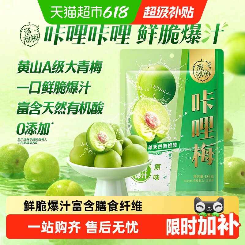 【一口鲜脆爆汁】溜溜梅优选装脆青梅爽口休闲零食办公小吃蜜饯