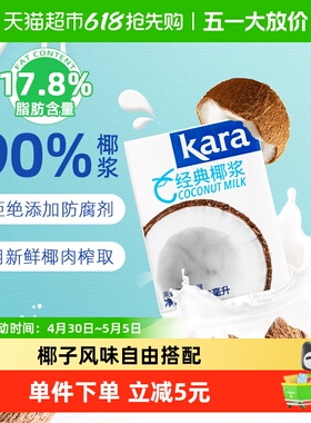 【印尼进口】Kara牌经典椰浆200ml 佳乐生椰乳烘焙咖啡奶茶咖喱
