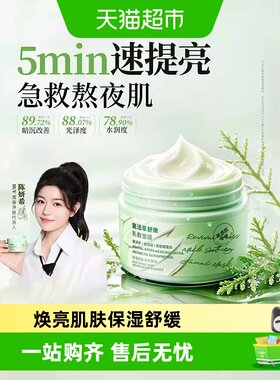 BUV复活草补水美白去黄气面膜