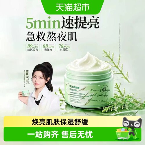 BUV复活草补水美白去黄气面膜