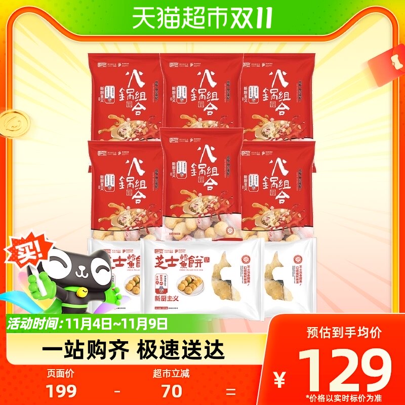 【东方甄选推荐】利湶火锅丸子组合328g*6包+芝士鳕鱼饼120g*3包怎么看?