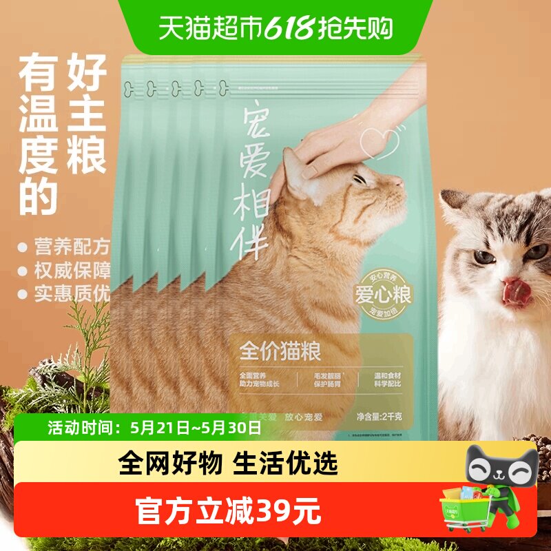 网易严选猫主粮宠爱相伴全价猫粮10kg公益猫粮成幼猫粮囤货