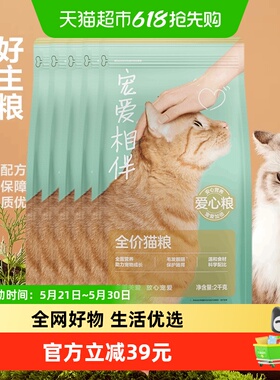 网易严选猫主粮宠爱相伴全价猫粮10kg公益猫粮成幼猫粮囤货