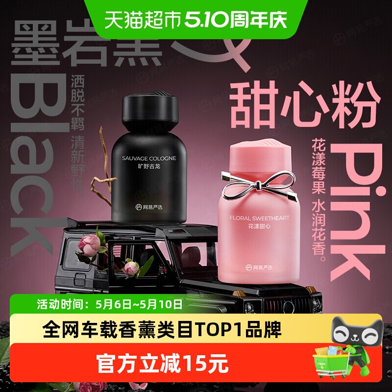 网易严选车载香薰除臭留香去除烟味汽车香水车内香薰摆件高级车用 - 淘宝联盟商品