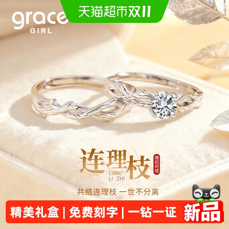 Grace Girl连理枝培育钻石戒指情侣对戒恋爱结婚订婚求婚送男女友