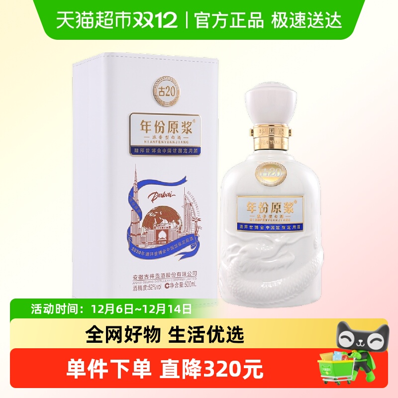 古井贡酒浓香白酒纪念酒