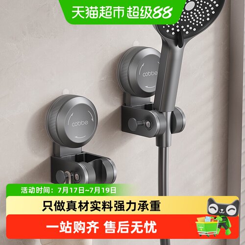 卡贝免打孔可调吸盘花洒支架