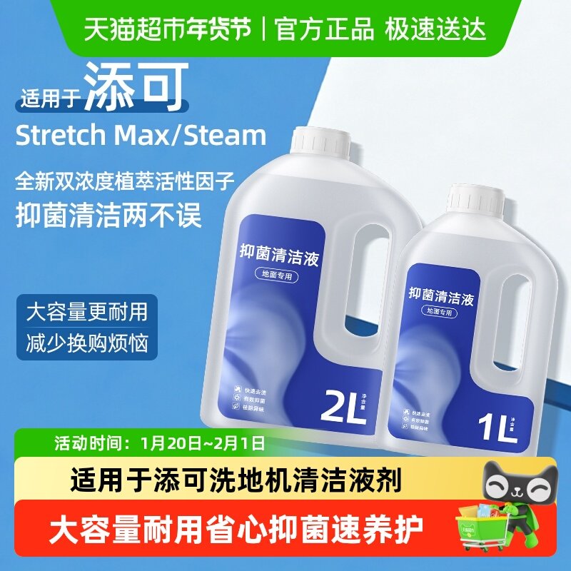 适用于添可洗地机Stretch max/steam专用极客清洁液大容量清洗剂,淘宝优惠券,粉丝福利购,淘宝优惠卷