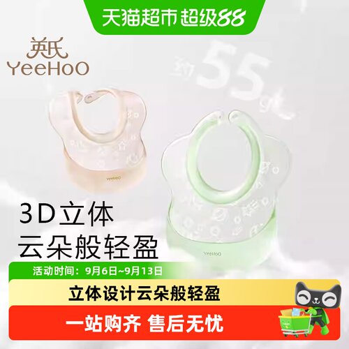 英氏超软硅胶吃饭围兜宝宝喂饭兜