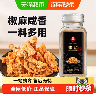 莲花椒盐粉100g 2瓶烧烤撒粉皮皮虾烤肉腌料蘸料炸鸡牛排香辛料