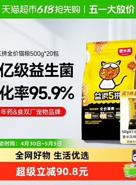 雷米高益消五拼冻干猫粮10kg无谷鲜肉幼猫成猫营养助消化20斤