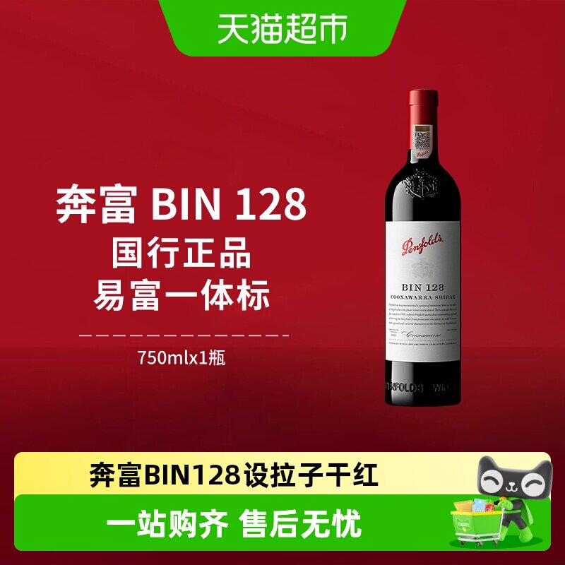 奔富BIN128澳洲进口红酒正品行货图片