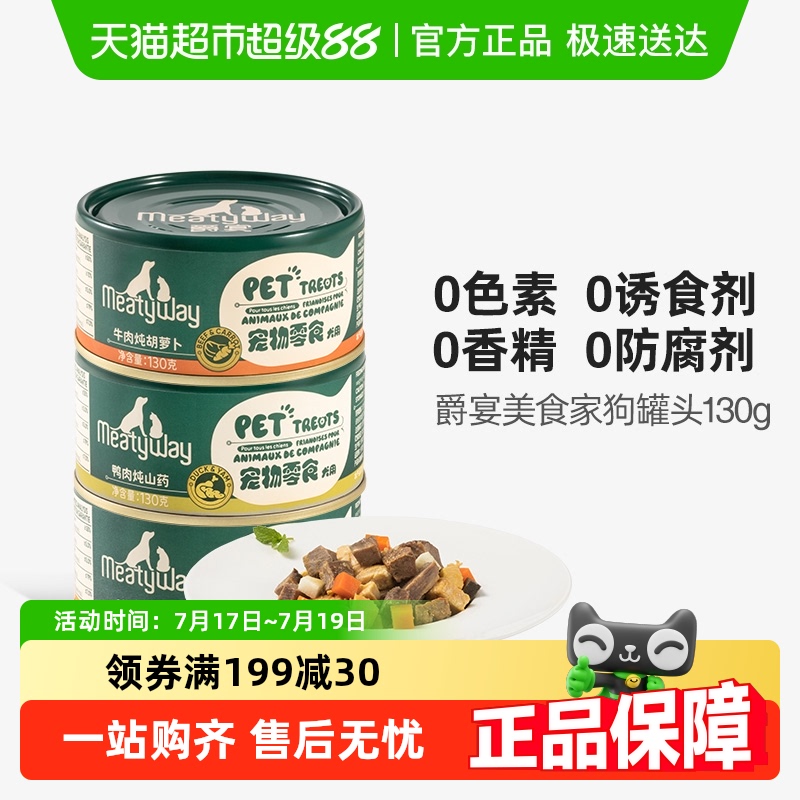 爵宴meatway狗罐头宠物零食