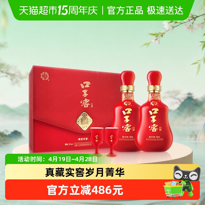口子窖20年型礼盒50度500ML*2瓶   二十年型安徽兼香型白酒送礼