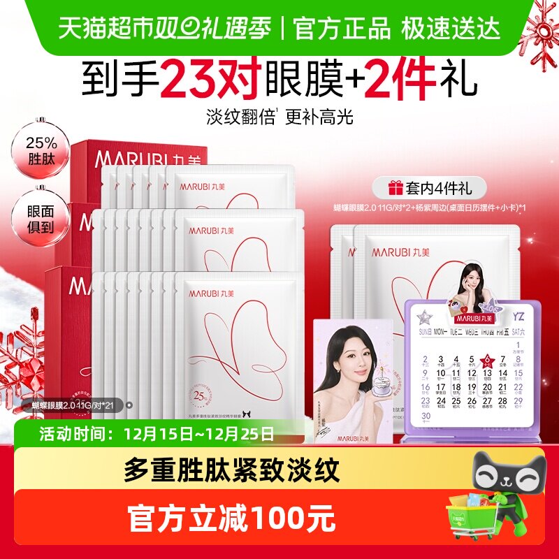 丸美蝴蝶眼膜高浓胜肽紧致淡纹焕亮眼周抗皱补水保湿修护提亮