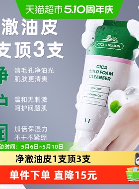 【下拉领优惠】VT老虎洗面奶平价积雪草洁面开学温和深层清洁