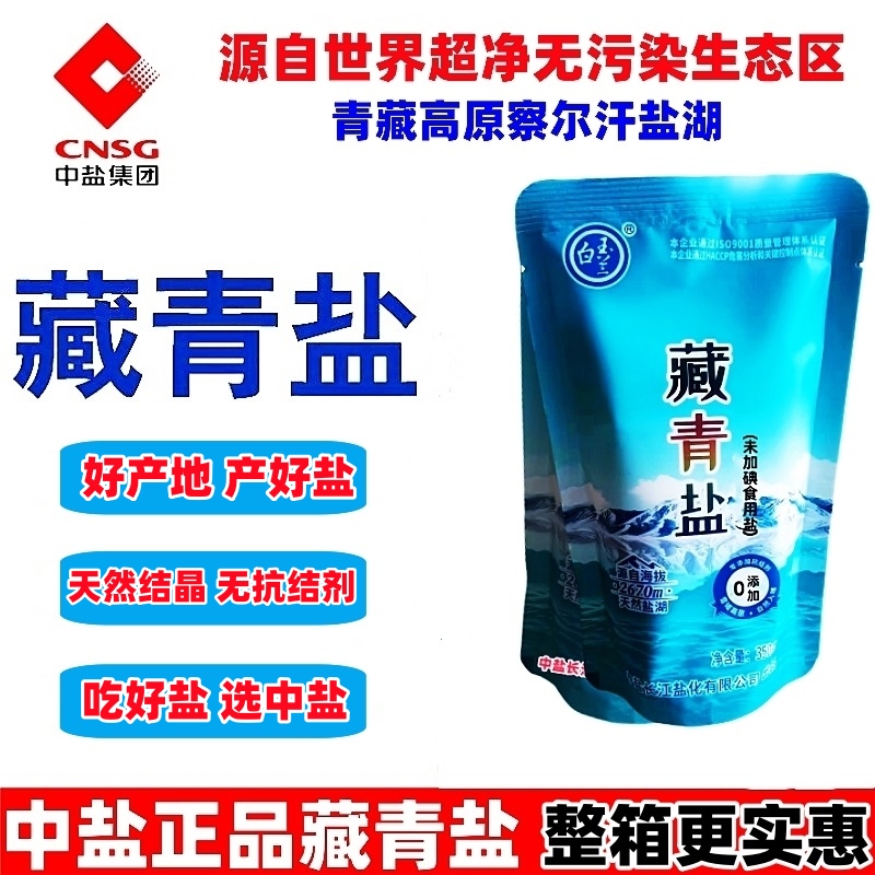 中盐未加碘藏青盐青海湖盐食用盐察尔汗盐湖家用商用零添加一整箱