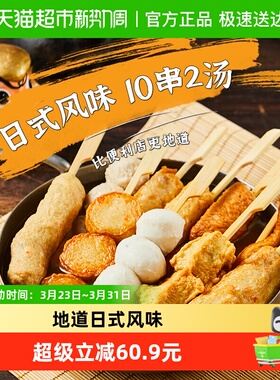 九生堂日式风味关东煮串串1.2kg30串6汤鱼丸鱼糕鱼竹轮关东煮食材