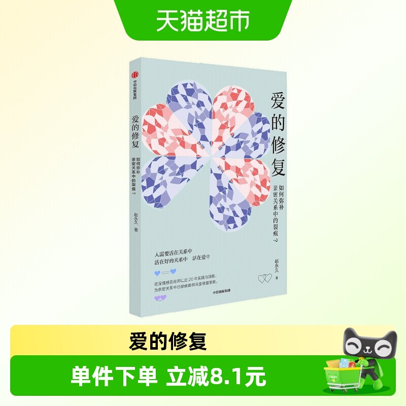 爱的修复赵永久两性健康图片