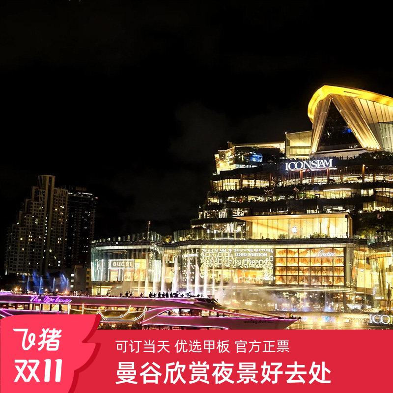 泰国曼谷夜游湄南河游船