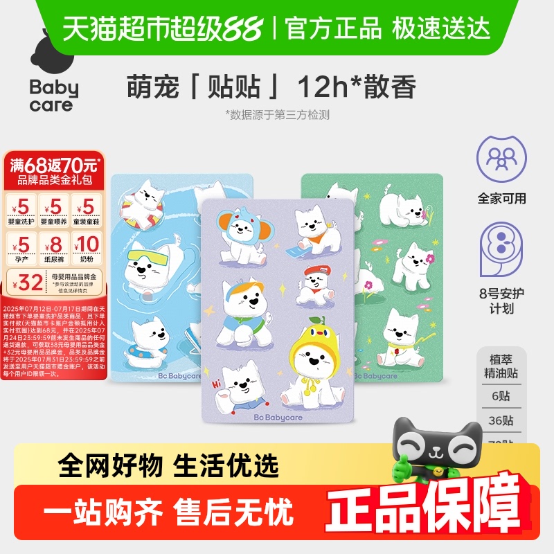 bcbabycare西高地猫头鹰精油贴