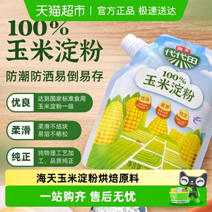 海天烘焙原料食用玉米淀粉家用马铃薯淀粉面粉生粉嫩肉勾芡