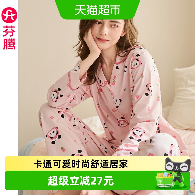 芬腾女士睡衣春秋季纯棉开衫长袖套装可爱熊猫休闲宽松舒适家居服