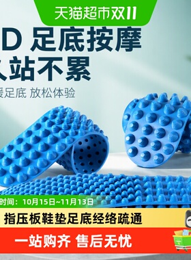 足印部落5D指压板鞋垫疏通经络