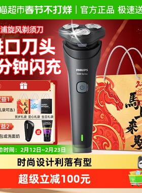 【情人节礼物】飞利浦剃须刀电动刮胡刀男士快充胡须刀正品26新款