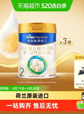 【新国标】皇家美素佳儿较大婴儿配方奶粉2段(6-12月)800g*3罐