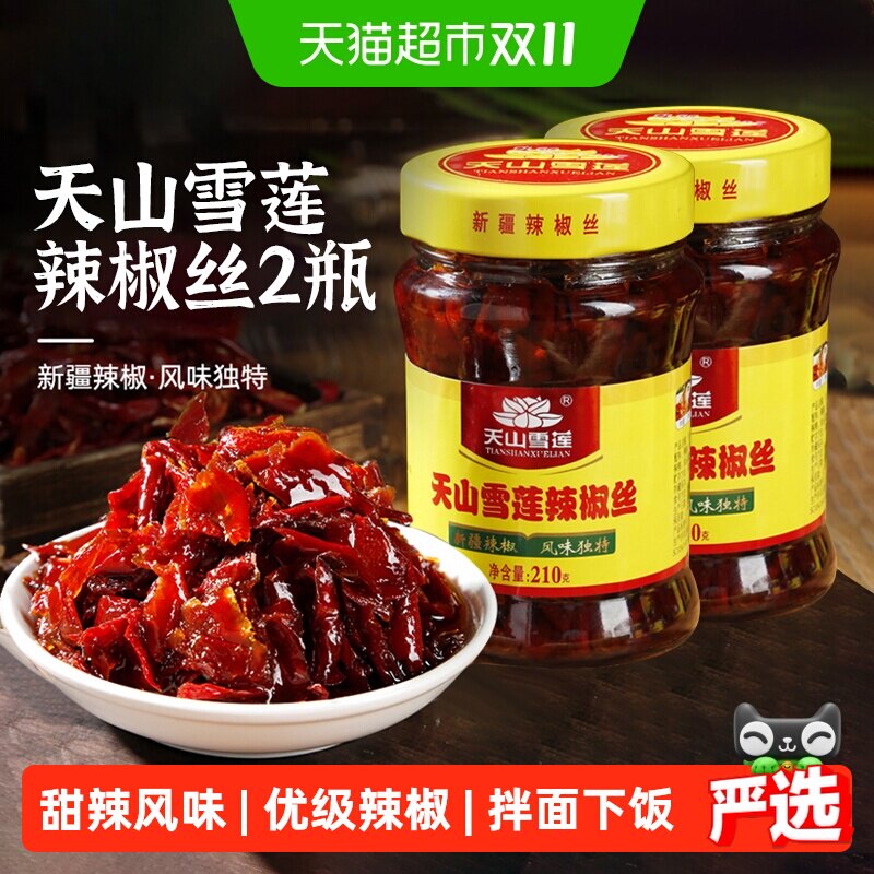 天山雪莲辣椒丝新疆辣椒辣椒酱拌饭神器香辣下饭拌面酱210g×2瓶