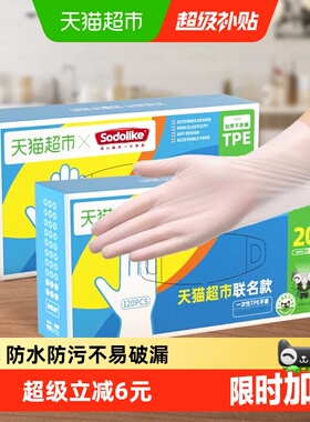 超市独家SODOLIKE食品级一次性TPE弹性家务清洁厨房120只手套