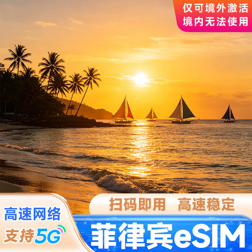 菲律宾电话卡
