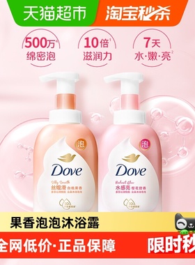 【下拉享补贴】多芬沐浴露套装400mlx2果香绵密泡泡温和滋润美肌