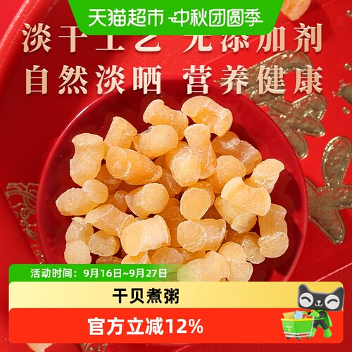 包邮赶海弟干贝200g瑶柱新货