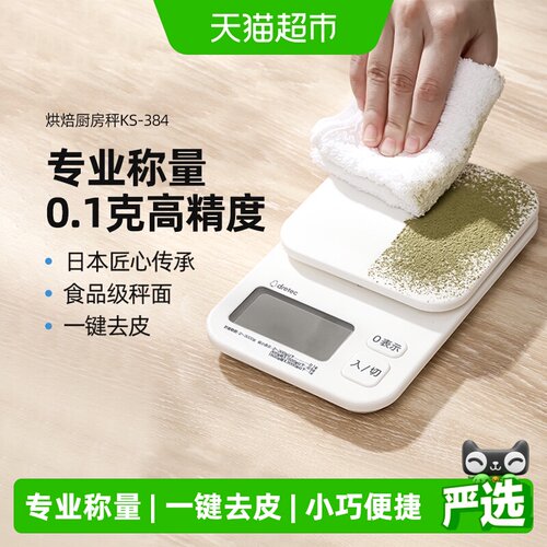多利科高精度厨房秤小巧便捷
