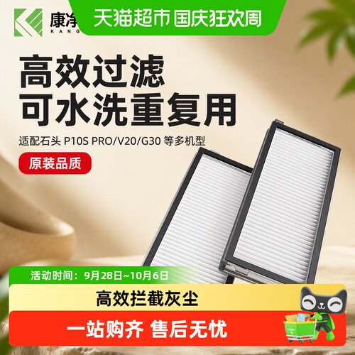 康净之芯三重过滤可水洗扫地滤芯