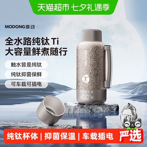 摩动纯钛6分钟速烧轻量化水壶