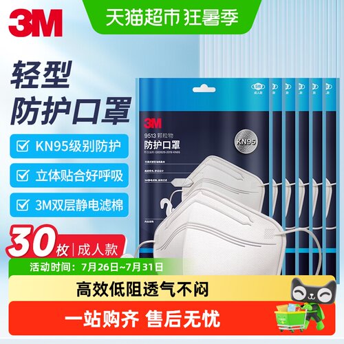 3M防飞沫防雾霾颗粒物口罩