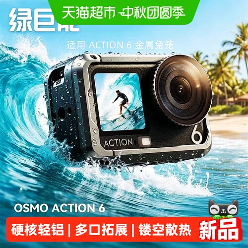 绿巨能适用大疆action6保护壳
