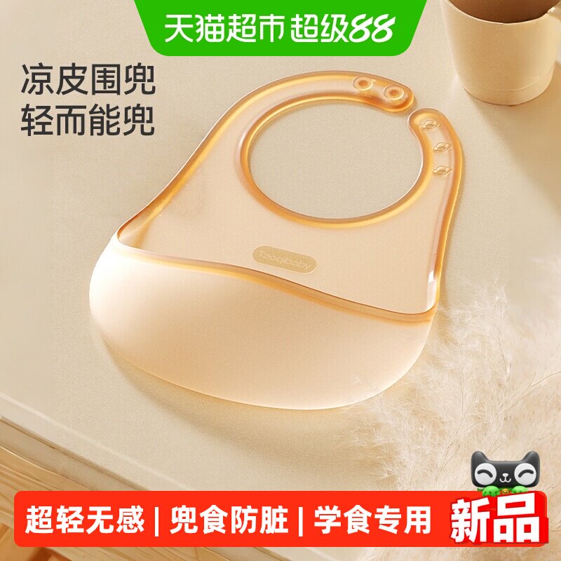 taoqibaby硅胶围兜宝宝婴儿吃饭口水兜围嘴防水超软儿童辅食饭兜