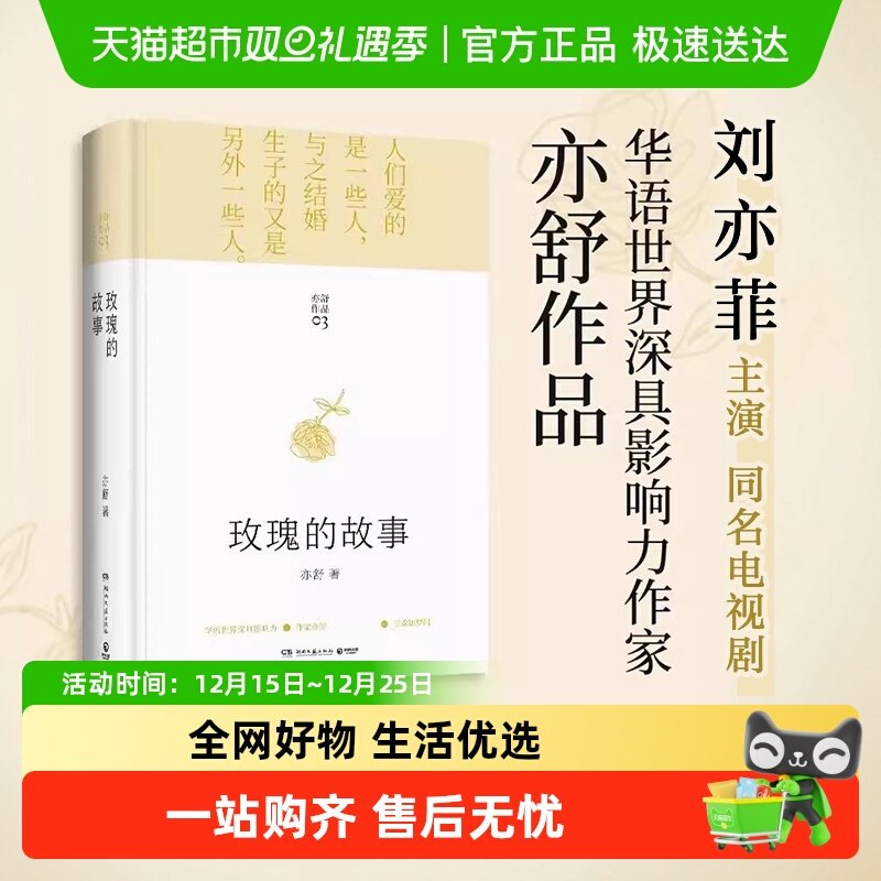玫瑰的故事亦舒著爱情小说图书