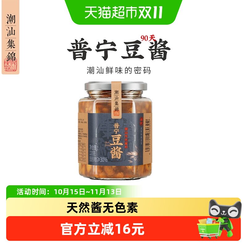 潮汕集锦 普宁豆酱非转基因黄豆酱豆瓣调料正宗特产炒菜蒸鱼调料